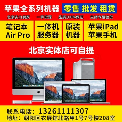 Apple/蘋果 蘋果全系列批發(fā)零售.租賃 蘋果/外星人高端電子產(chǎn)品圖片_高清圖_細節(jié)圖-博瑞天弘 -