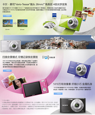 【正品索尼數碼相機批發 DSC-W530 1410萬像素 出色的拍攝 物美價實】價格,廠家,圖片,普通數碼相機,深圳市新亞洲電子市場科微特電子經營部-